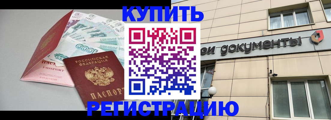 временная регистрация купить в Елабуге