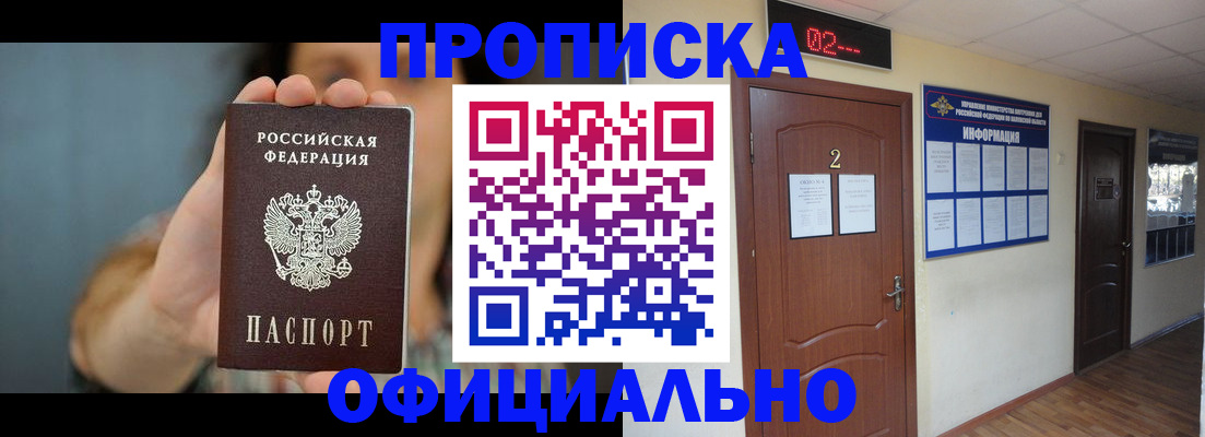 прописка гарантия в Елабуге